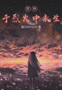 Original God: Eternal Life in Fire