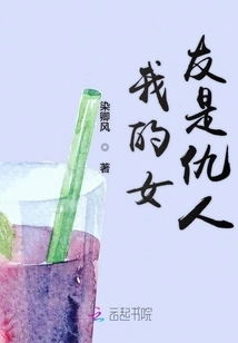 My Girlfriend is the Enemy