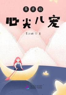 The Tyrant's Favorite Child