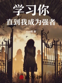 Learn from You Until I Become Strong