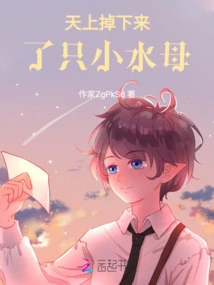 A Small Jellyfish Fell from the Sky