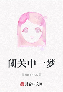 A Dream in Seclusion