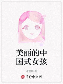 Beautiful Chinese Girl