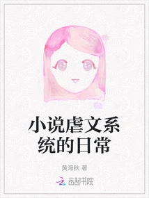 Daily Life of the Novel Abuse System