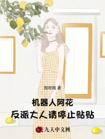 Robot Ahua: Villain, Please Stop Posting