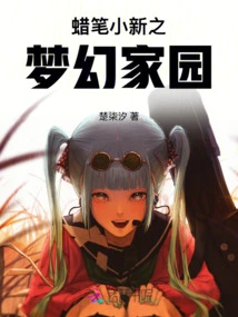 Crayon Shin-chan: Dream Home