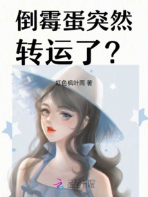 The Unlucky Guy Suddenly Changed His Fortune?