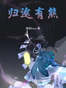 There is a Bear on the Way Home