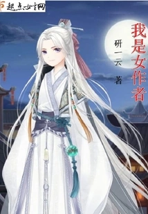 I Am a Female Author