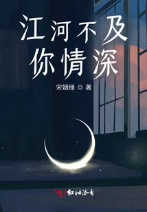 Rivers Are Not as Affectionate as You