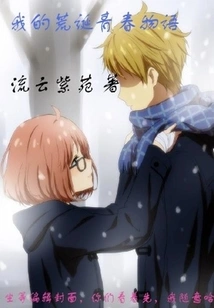 My Absurd Youth Story