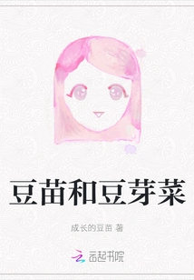 Bean Sprouts and Bean Sprouts