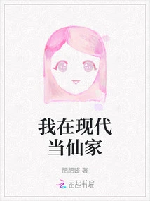 I Am a Fairy in Modern Times