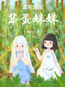 Beautiful Sister, Stupid Sister