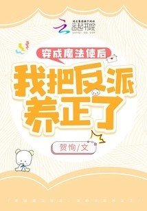 After Dressing up as a Magician, I Straightened up the Villains