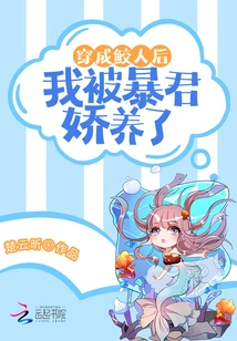 After Dressing up as a Mermaid, I Was Pampered by a Tyrant