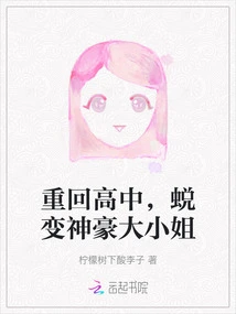 Return to High School and Transform into a Powerful Young Lady