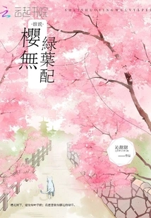 Who Says Cherry Blossoms Can't Be Paired with Green Leaves?