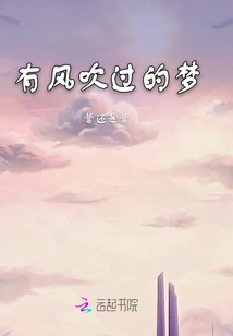 Dreams Blown by the Wind