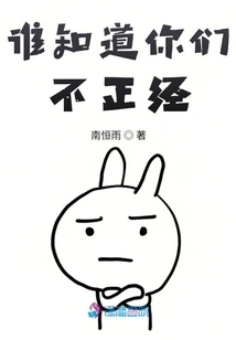 Who Knew You Were Not Serious?