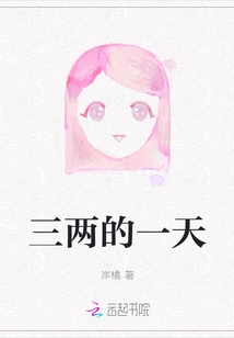 A Day of Three Liang