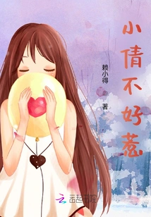 Xiaoqian is Not Easy to Mess With