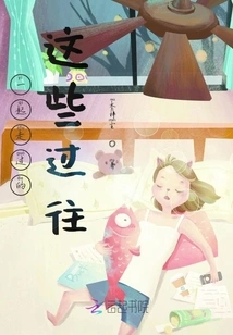 The Past We Walked Through Together