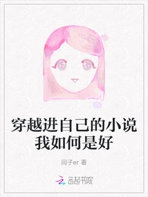 What Should I Do If I Time Travel into My Own Novel?