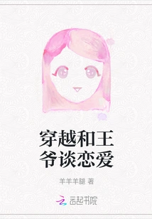 Travel Through Time and Fall in Love with the Prince