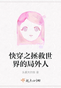 Quick Travel: the Outsider Who Saves the World