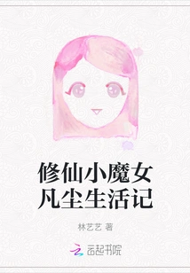 Diary of the Mortal Life of the Little Witch Who Cultivates Immortality