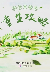 The Rebirth Strategy of the Cannon Fodder Male Supporting Actor