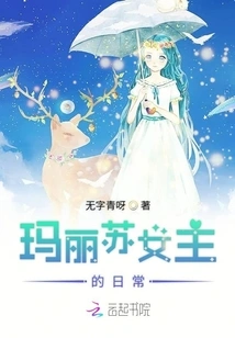 The Daily Life of Mary Sue