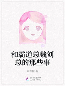 What Happened with the Overbearing Ceo Mr. Liu?