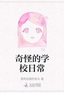 Weird School Routine