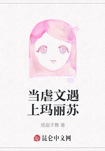 When Abuse Meets Mary Sue