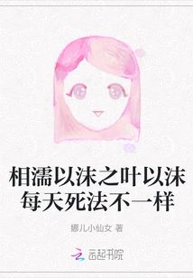 Ye Yimo Dies in a Different Way Every Day