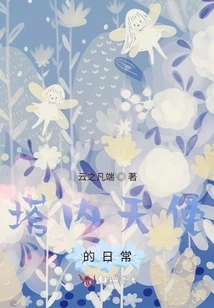 Daily Life of an Angel in the Tower