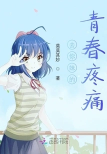 Screw You Youthful Pain!