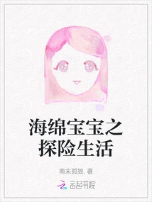 Spongebob's Adventure Life