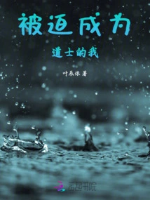 I Was Forced to Become a Taoist Priest