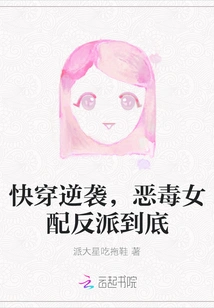 Quick Travel Counterattack, Vicious Female Supporting Villain to the End