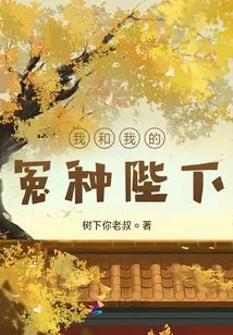 Me and My Enemy, Your Majesty