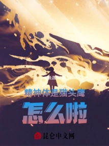 Why is the Spiritual Body an Owl?