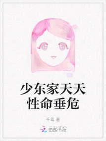 The Young Master's Life is in Danger Every Day