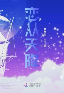 Love Falls from the Sky