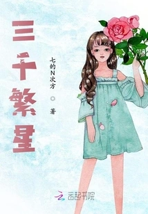 Three Thousand Stars