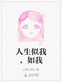 Life is Like Me, Like Me