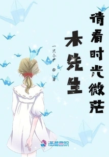 Mr. Mu, Please Look at the Dim Time