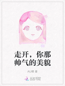 Go Away, Your Handsome Beauty